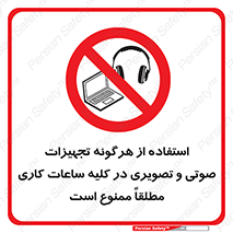 Media , Device , Site , وسایل ارتباطی , الکترونیکی , حین کار , 