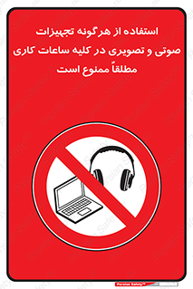 Media , Device , Site , وسایل ارتباطی , الکترونیکی , حین کار , 