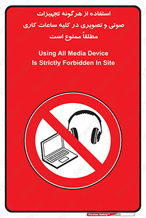 Media , Device , Site , وسایل ارتباطی , الکترونیکی , حین کار , 
