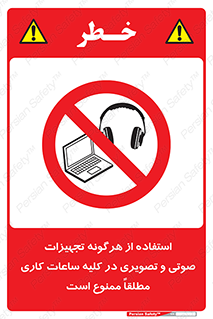 Media , Device , Site , وسایل ارتباطی , الکترونیکی , حین کار , 
