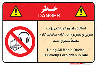 Media , Device , Site , وسایل ارتباطی , الکترونیکی , حین کار , 