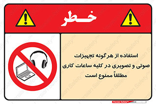 Media , Device , Site , وسایل ارتباطی , الکترونیکی , حین کار , 