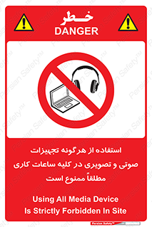 Media , Device , Site , وسایل ارتباطی , الکترونیکی , حین کار , 