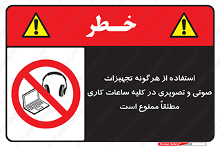 Media , Device , Site , وسایل ارتباطی , الکترونیکی , حین کار , 