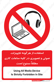 Media , Device , Site , وسایل ارتباطی , الکترونیکی , حین کار , 