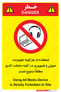 Media , Device , Site , وسایل ارتباطی , الکترونیکی , حین کار , 