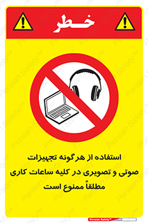 Media , Device , Site , وسایل ارتباطی , الکترونیکی , حین کار , 