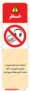 Media , Device , Site , وسایل ارتباطی , الکترونیکی , حین کار , 