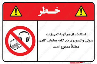 Media , Device , Site , وسایل ارتباطی , الکترونیکی , حین کار , 
