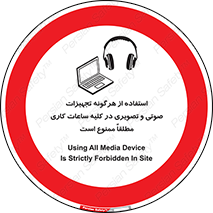 Media , Device , Site , وسایل ارتباطی , الکترونیکی , حین کار , 