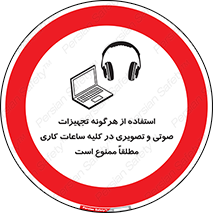 Media , Device , Site , وسایل ارتباطی , الکترونیکی , حین کار , 