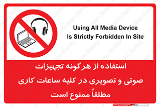 Media , Device , Site , وسایل ارتباطی , الکترونیکی , حین کار , 