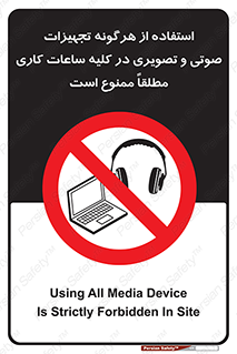 Media , Device , Site , وسایل ارتباطی , الکترونیکی , حین کار , 