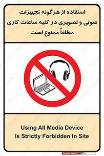 Media , Device , Site , وسایل ارتباطی , الکترونیکی , حین کار , 