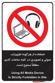 Media , Device , Site , وسایل ارتباطی , الکترونیکی , حین کار , 