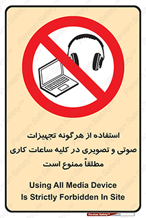 Media , Device , Site , وسایل ارتباطی , الکترونیکی , حین کار , 
