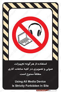 Media , Device , Site , وسایل ارتباطی , الکترونیکی , حین کار , 