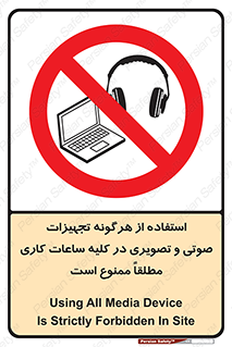 Media , Device , Site , وسایل ارتباطی , الکترونیکی , حین کار , 