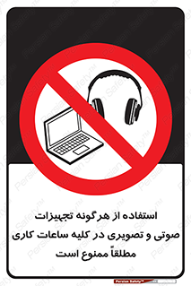 Media , Device , Site , وسایل ارتباطی , الکترونیکی , حین کار , 
