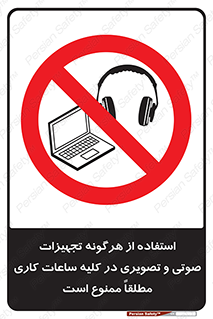 Media , Device , Site , وسایل ارتباطی , الکترونیکی , حین کار , 