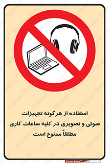 Media , Device , Site , وسایل ارتباطی , الکترونیکی , حین کار , 