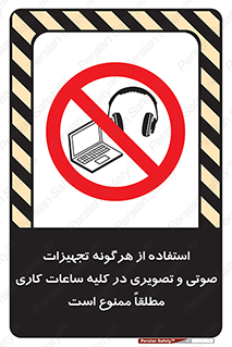 Media , Device , Site , وسایل ارتباطی , الکترونیکی , حین کار , 