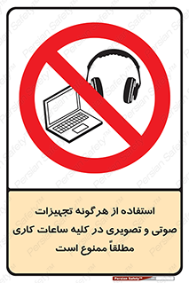 Media , Device , Site , وسایل ارتباطی , الکترونیکی , حین کار , 
