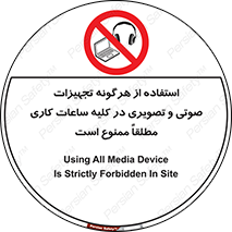 Media , Device , Site , وسایل ارتباطی , الکترونیکی , حین کار , 
