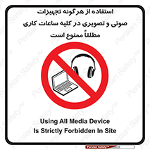 Media , Device , Site , وسایل ارتباطی , الکترونیکی , حین کار , 