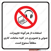 Media , Device , Site , وسایل ارتباطی , الکترونیکی , حین کار , 