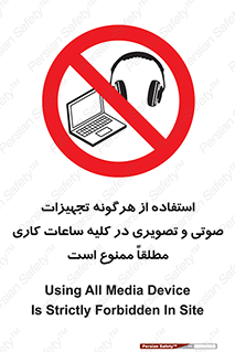 Media , Device , Site , وسایل ارتباطی , الکترونیکی , حین کار , 