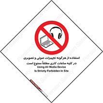Media , Device , Site , وسایل ارتباطی , الکترونیکی , حین کار , 