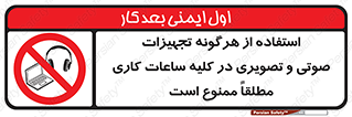 Media , Device , Site , وسایل ارتباطی , الکترونیکی , حین کار , 