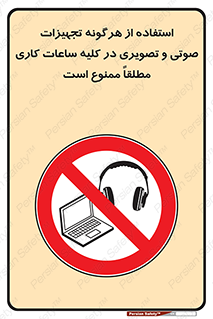 Media , Device , Site , وسایل ارتباطی , الکترونیکی , حین کار , 