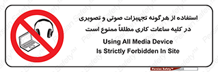 Media , Device , Site , وسایل ارتباطی , الکترونیکی , حین کار , 