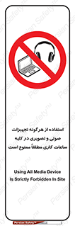 Media , Device , Site , وسایل ارتباطی , الکترونیکی , حین کار , 