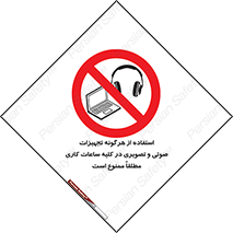 Media , Device , Site , وسایل ارتباطی , الکترونیکی , حین کار , 