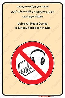 Media , Device , Site , وسایل ارتباطی , الکترونیکی , حین کار , 