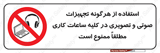 Media , Device , Site , وسایل ارتباطی , الکترونیکی , حین کار , 