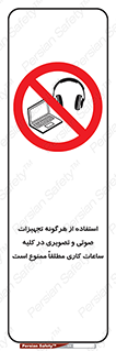 Media , Device , Site , وسایل ارتباطی , الکترونیکی , حین کار , 