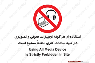 Media , Device , Site , وسایل ارتباطی , الکترونیکی , حین کار , 