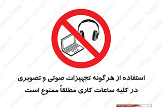 Media , Device , Site , وسایل ارتباطی , الکترونیکی , حین کار , 
