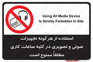 Media , Device , Site , وسایل ارتباطی , الکترونیکی , حین کار , 