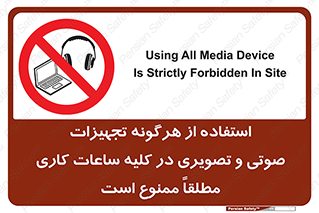 Media , Device , Site , وسایل ارتباطی , الکترونیکی , حین کار , 