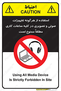 Media , Device , Site , وسایل ارتباطی , الکترونیکی , حین کار , 