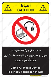 Media , Device , Site , وسایل ارتباطی , الکترونیکی , حین کار , 