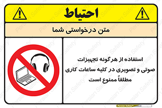 Media , Device , Site , وسایل ارتباطی , الکترونیکی , حین کار , 