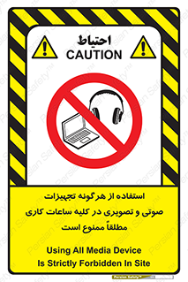 Media , Device , Site , وسایل ارتباطی , الکترونیکی , حین کار , 