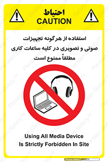 Media , Device , Site , وسایل ارتباطی , الکترونیکی , حین کار , 