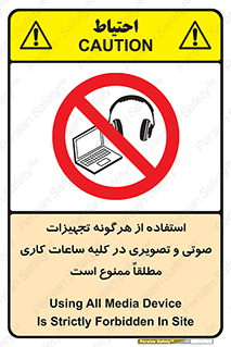 Media , Device , Site , وسایل ارتباطی , الکترونیکی , حین کار , 